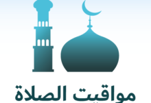 موعد صلاة الفجر بعد تطبيق التوقيت الصيفي يوم الجمعة 25 أبريل 2025 في محافظات مصر مواعيد صلاة الفجر موعد صلاة الظهر العصر المغرب العشاء