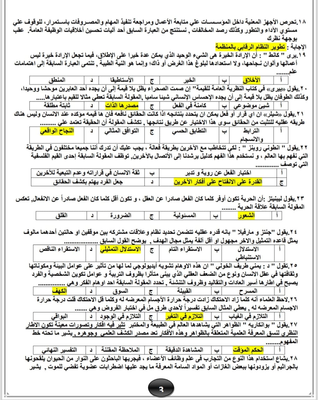 الثانوية العامة 2025