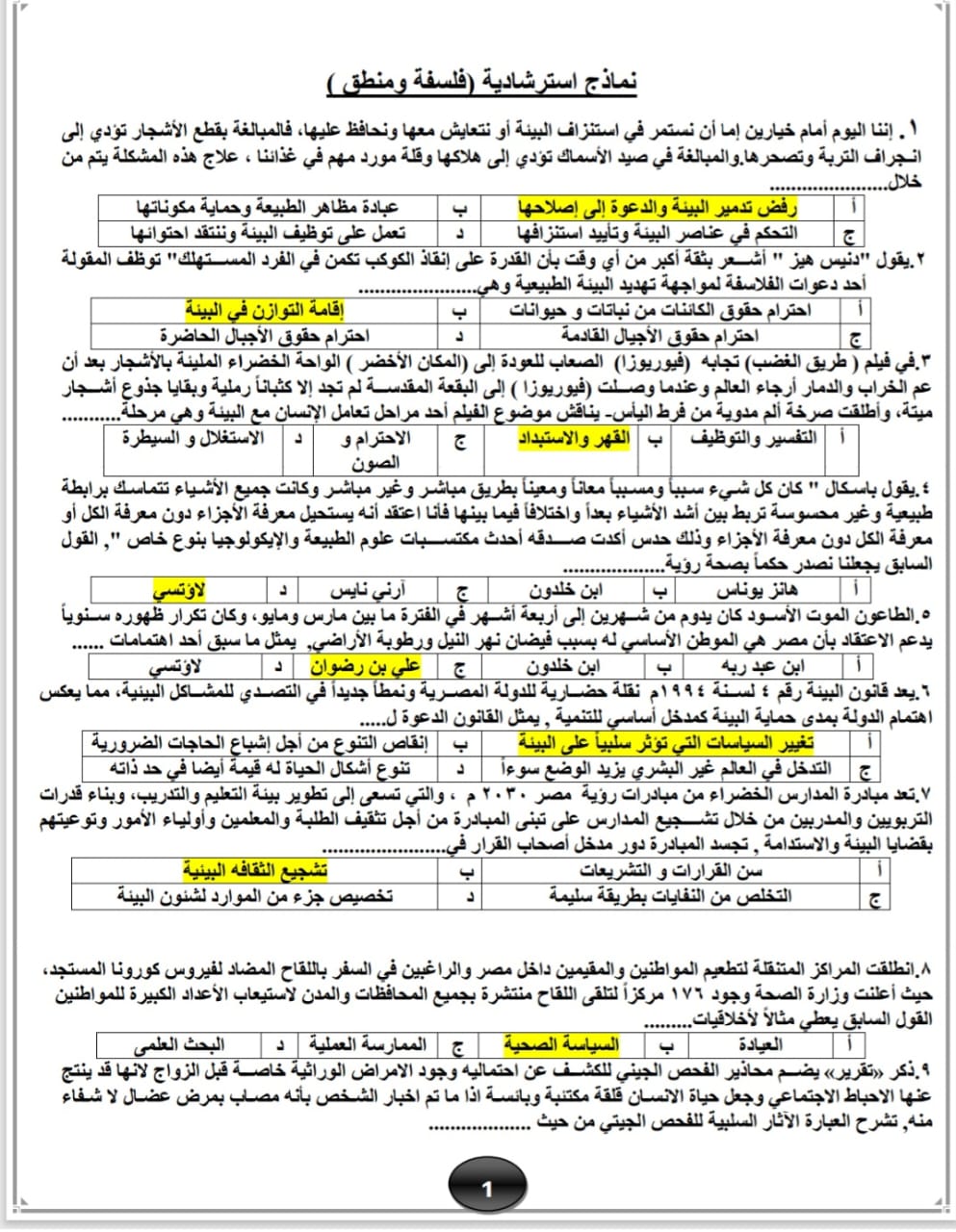 الثانوية العامة 2025
